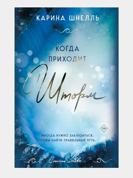 Kogda prixodit shtorm, leto v Kanade #1 - 