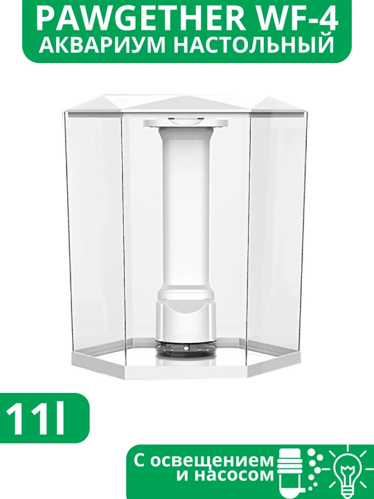 Pawgather stol usti baliq akvariumi, yoritilgan va filtrlangan, 3 dan 11 litrgacha - 