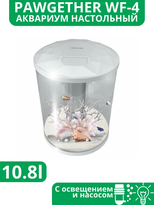 Pawgather stol usti baliq akvariumi, yoritilgan va filtrlangan, 3 dan 11 litrgacha - 