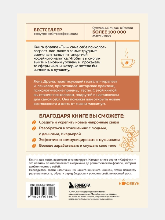 Ты - сама себе психолог. Отпусти прошлое, полюби настоящее, создай желаемое будущее