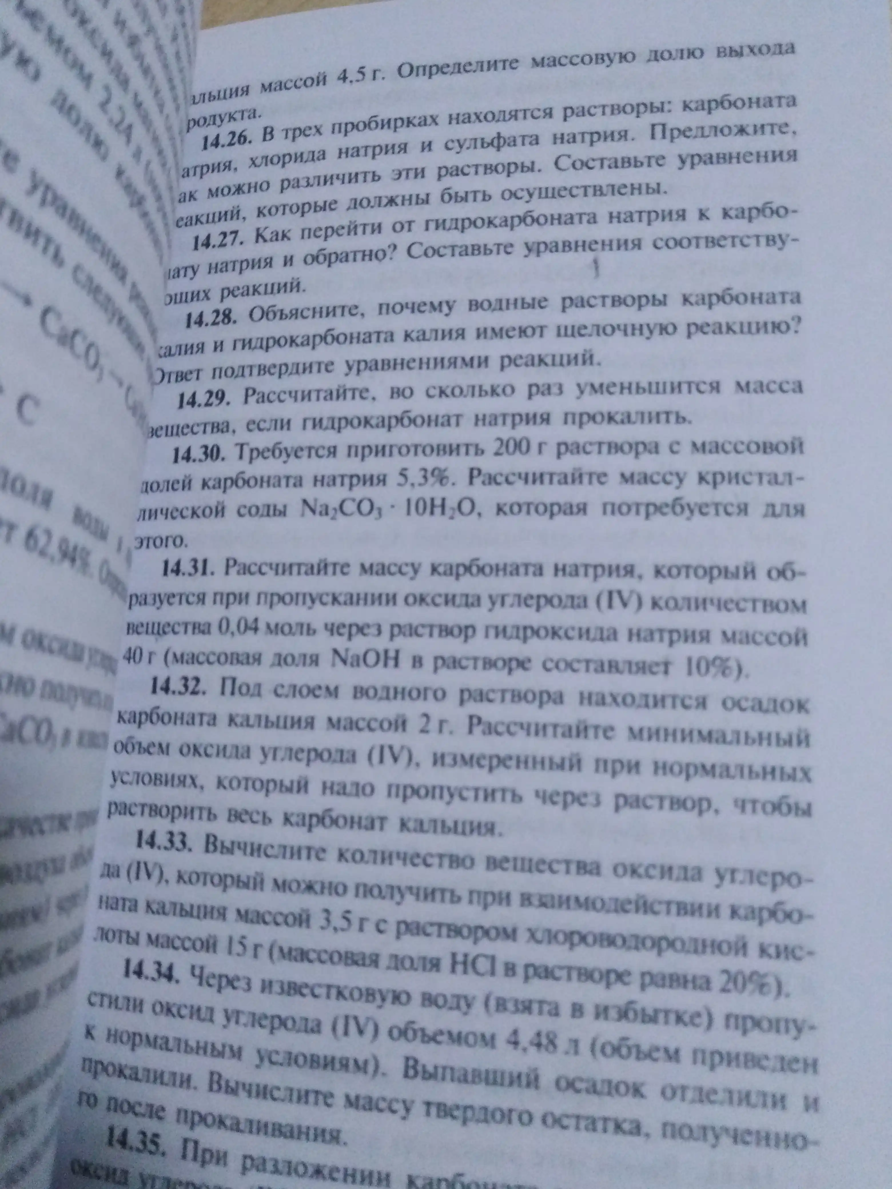 Сборник задач и упражнений по химии, для средней школы, Хомченко И. Г