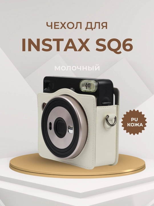 Чехол кожаный с ремешком, кейс для Instax SQ1/ SQ6