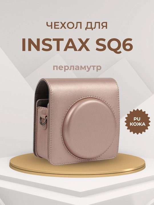 Чехол кожаный с ремешком, кейс для Instax SQ1/ SQ6