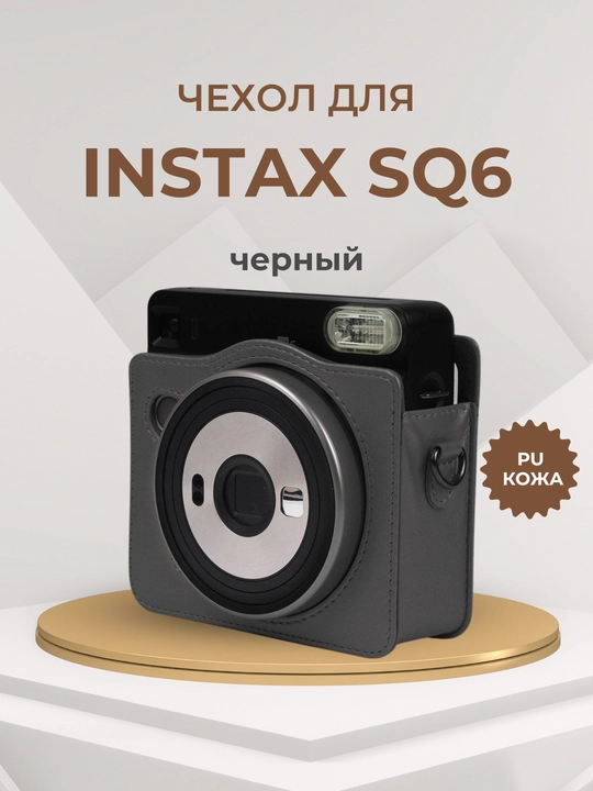 Чехол кожаный с ремешком, кейс для Instax SQ1/ SQ6