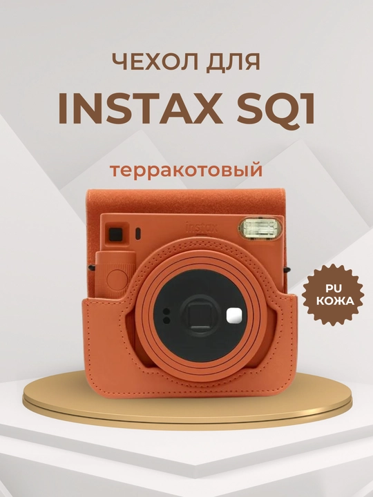 Чехол кожаный с ремешком, кейс для Instax SQ1/ SQ6