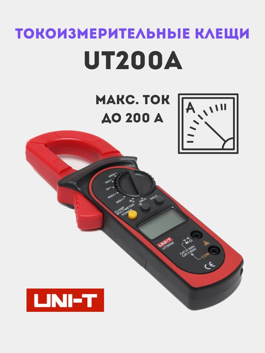 UNI-T UT200A токоизмерительные клещи, переменный ток, напряжение, сопротивление - 