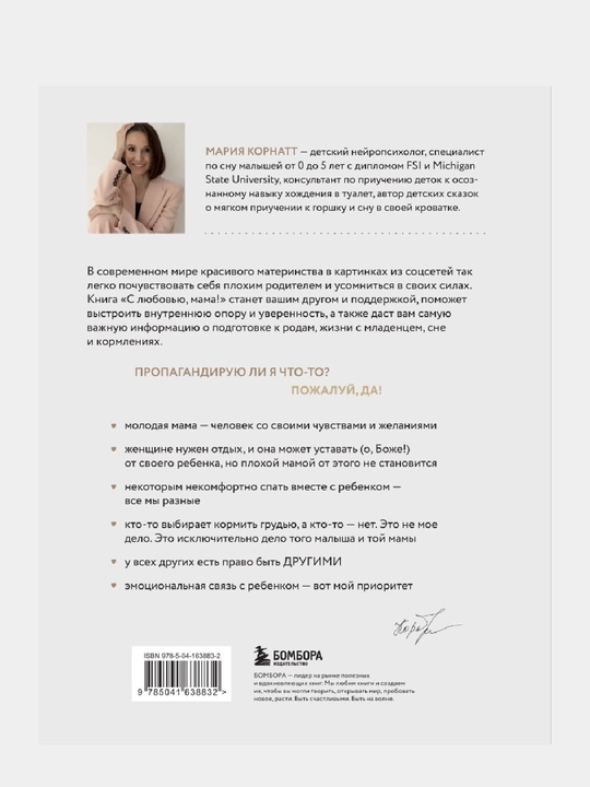 С любовью, мама! Секреты спокойной беременности и материнства без эмоционального выгорания