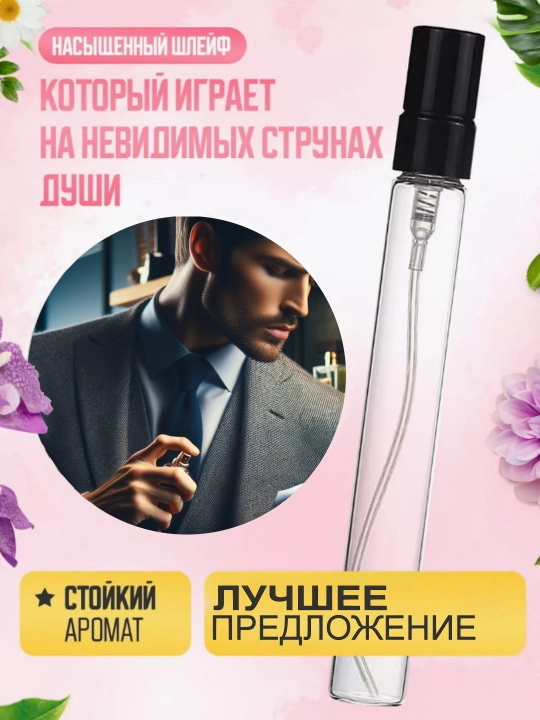 Парфюмерный набор пробников, для мужчин 