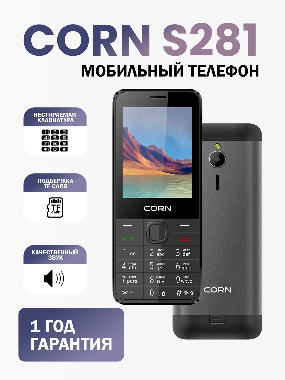 Кнопочный телефон CORN S281 купить по низким ценам в интернет-магазине ...