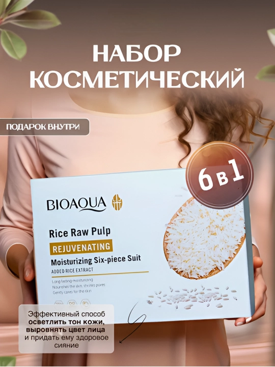 Bioaqua Rice kosmetik va so'vg'alar to'plami - 