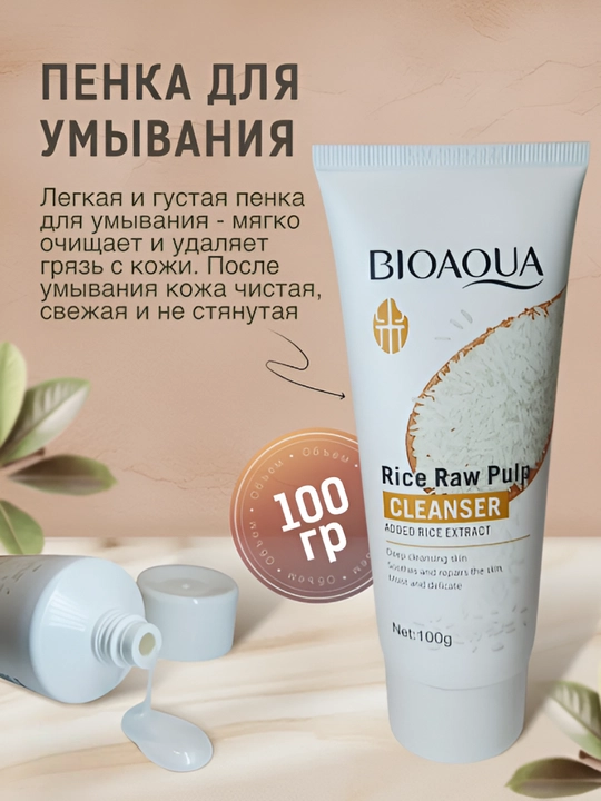 Bioaqua Rice kosmetik va so'vg'alar to'plami