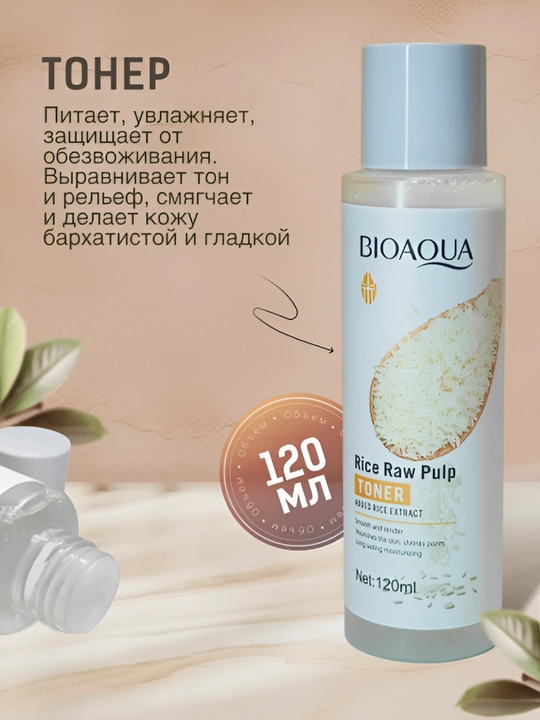 Bioaqua Rice kosmetik va so'vg'alar to'plami