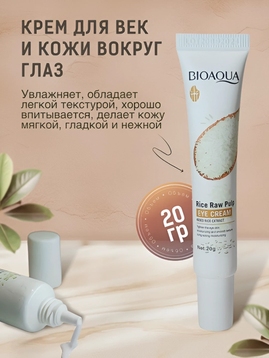 Bioaqua Rice kosmetik va so'vg'alar to'plami