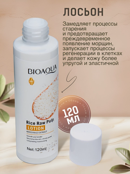 Bioaqua Rice kosmetik va so'vg'alar to'plami