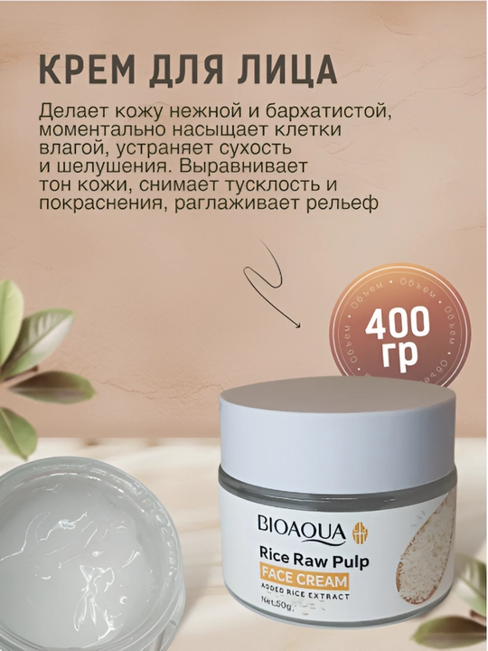 Bioaqua Rice kosmetik va so'vg'alar to'plami