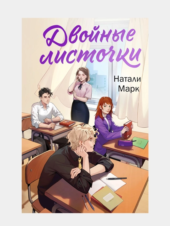 Dvoynyye listochki - 