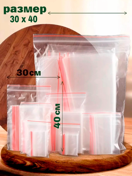 Zamokli paketlar, Zip lock