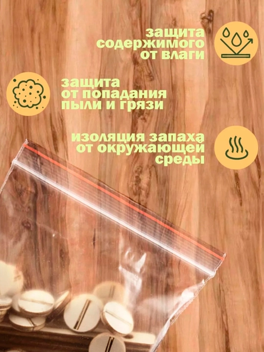 Zamokli paketlar, Zip lock
