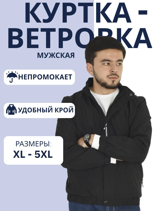 Erkaklar uchun kurtka - vetrovka, suv o'tkazmaydigan