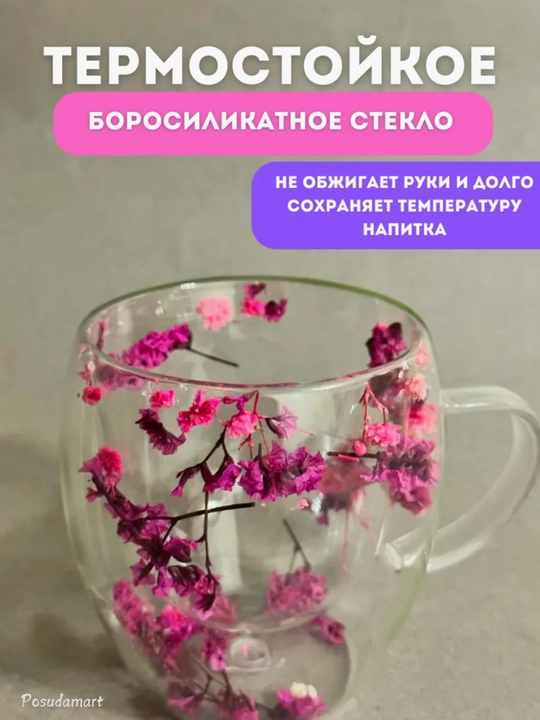 Shisha krujka, ikki devorli va gulli
