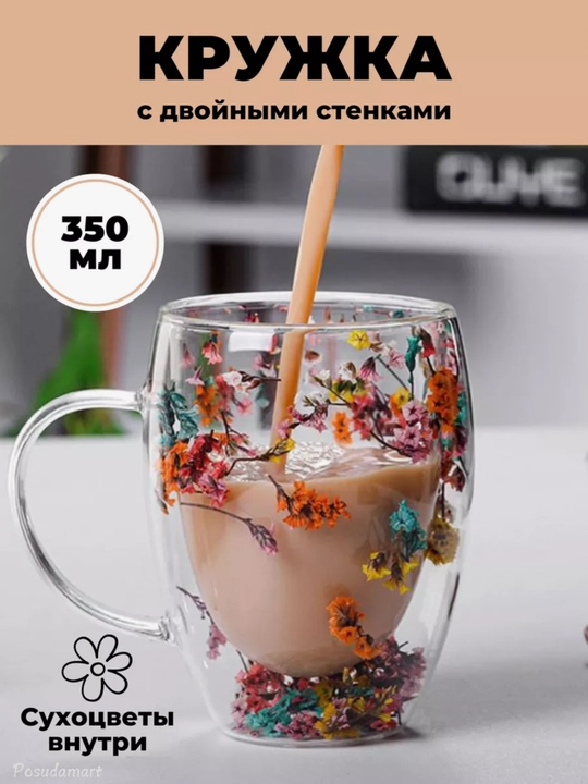 Shisha krujka, ikki devorli va gulli