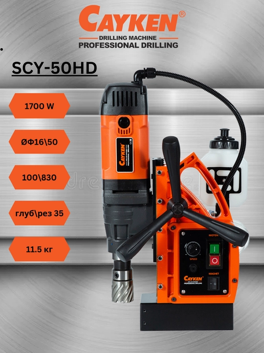 CAYKEN SCY-50HD magnit asosli parmalash stanogi, 50 mm, 1700 Vt