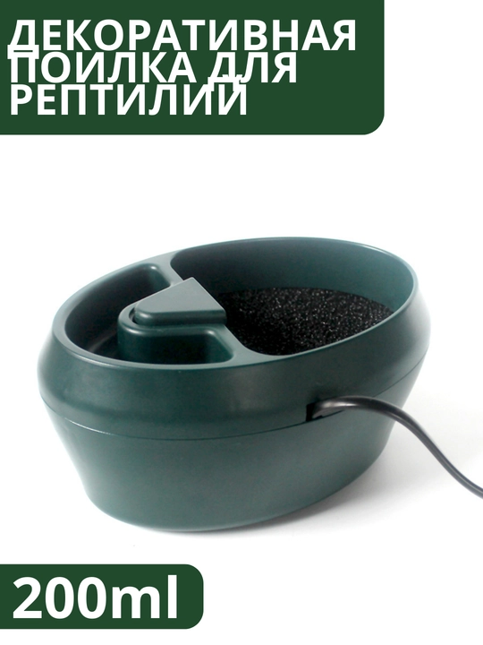 Ichimlik idishi terrarium favvorasi, katta emas, filtrlangan, 200-800 ml - 