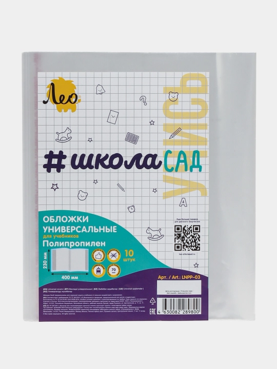 "Лео" "Учись" Обложка для учебников LNPP-03 70 мкм 230 х 400 мм, 10 шт - 