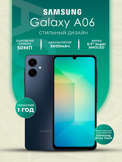 Смартфон Samsung A06, 4 / 128 Гб, чёрный, 1 год гарантия