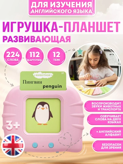 Речевая карта, развивающая игрушка для обучения английскому и русскому языкам — XAMAZZA-CARDS-РОЗОВ