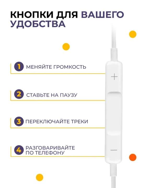 Проводные наушники с микрофоном и присоской для Samsung, Redmi, XIOMI, HONOR и компьютеров