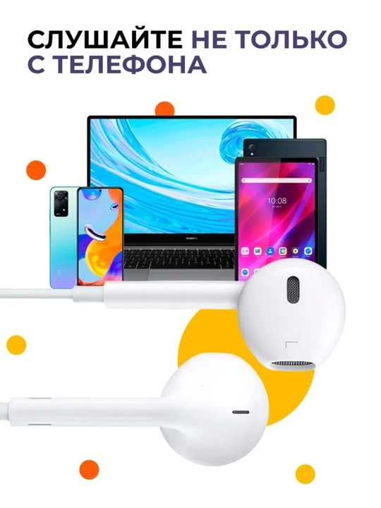 Проводные наушники с микрофоном и присоской для Samsung, Redmi, XIOMI, HONOR и компьютеров