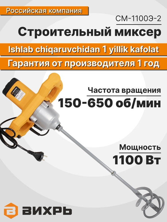 Строительный миксер СМ-1100Э-2 Вихрь арт.72/20/2 - 