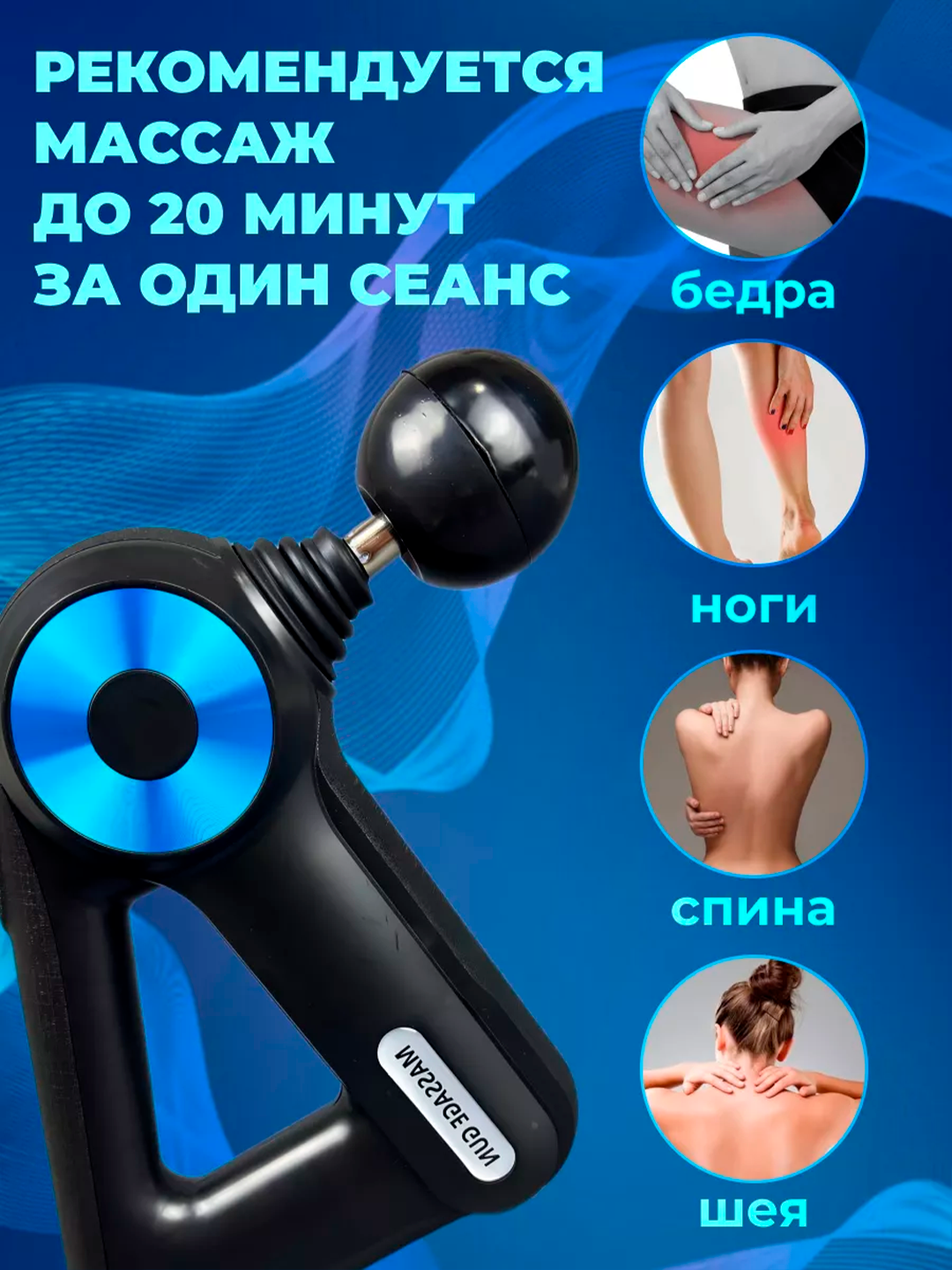 Bel, oyoq va tana uchun elektr massajor, 12 xil nasadkali