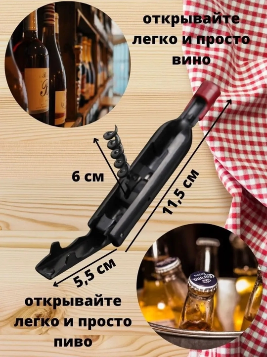 Штопор для вина "Бутылка", 12 * 2,5 см