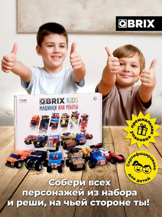 Конструктор детский, развивающий, игровой набор QBRIX Kids