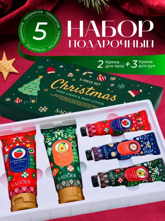 Праздничный подарочный набор для женщин, для ухода за кожей рук, тела и лица - 