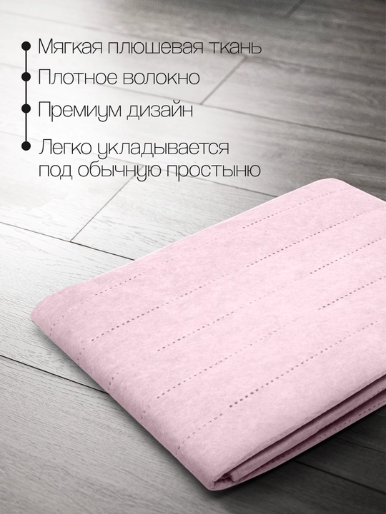 Электропростынь, двуспальная с инфракрасным подогревом, 160 * 120 см, Турция