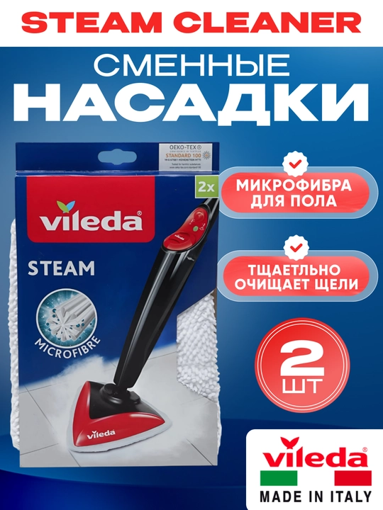 Vileda Steam Cleaner bug'li shvabra uchun almashtiriladigan nasadkalar to'plami 2 dona - 
