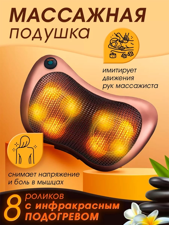 Роликовый массажер, подушка для шеи и плеч - 