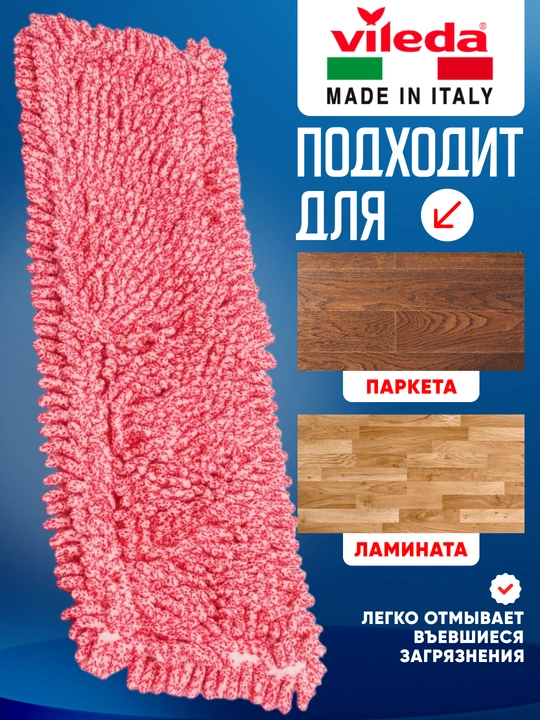 Сменная насадка Vileda Style System для швабры, микрофибра, влажная и сухая уборка