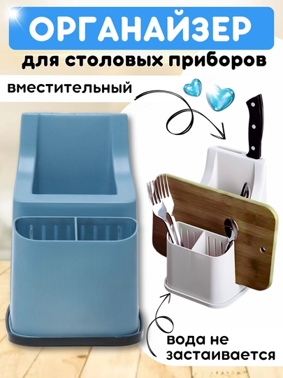 Подставка-сушилка для столовых приборов — DB-MORGPRI-МОРСК
