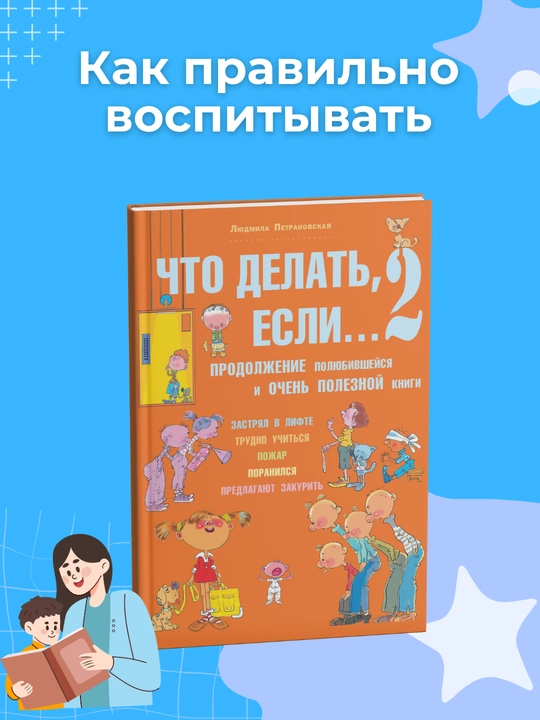 Chto delat yesli 2, Lyudmila Petranovskaya - 