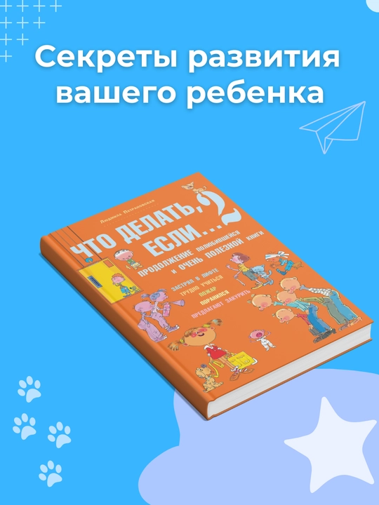 Chto delat yesli 2, Lyudmila Petranovskaya