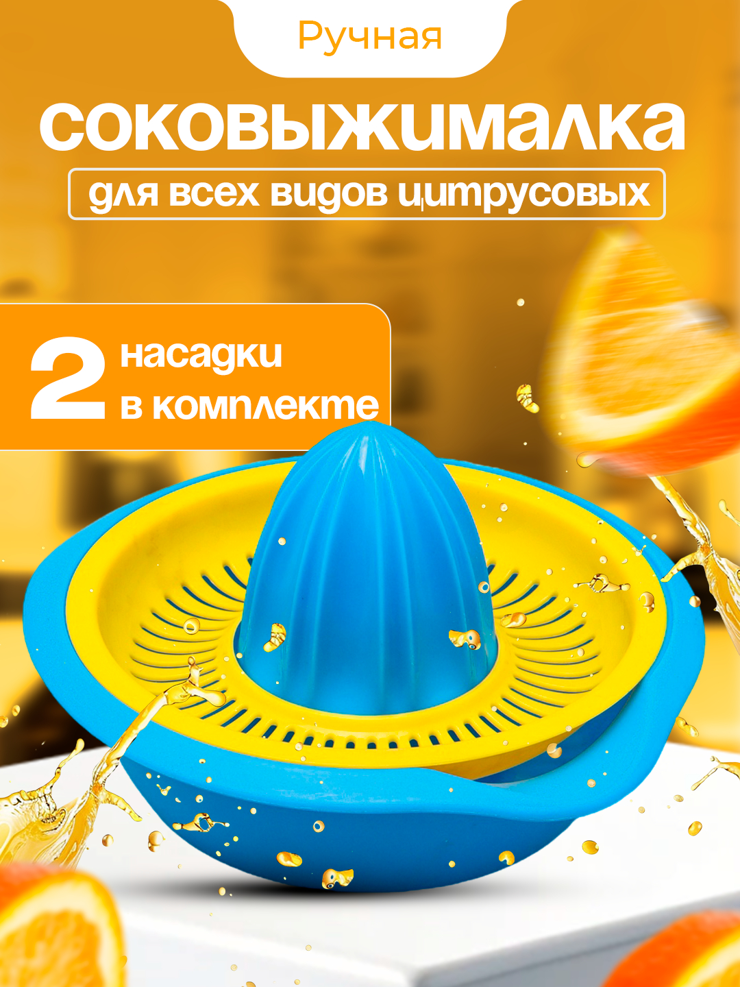 Ручные соковыжималки для всех видов цитрусовых купить по низким ценам в ...