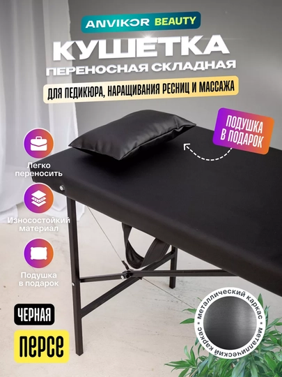Кушетка, массажная, косметологический стол — SHOPPRI-KUSHETK-ЧЕРН