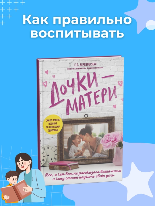 Dochki-materi: Vse, o chem ne rasskazivala vasha mama i chemu stoit nauchit' svoyu doch - 