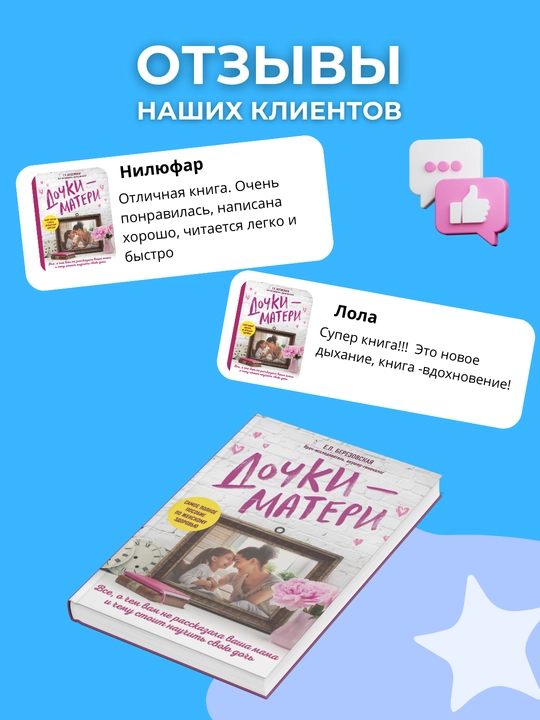 Dochki-materi: Vse, o chem ne rasskazivala vasha mama i chemu stoit nauchit' svoyu doch