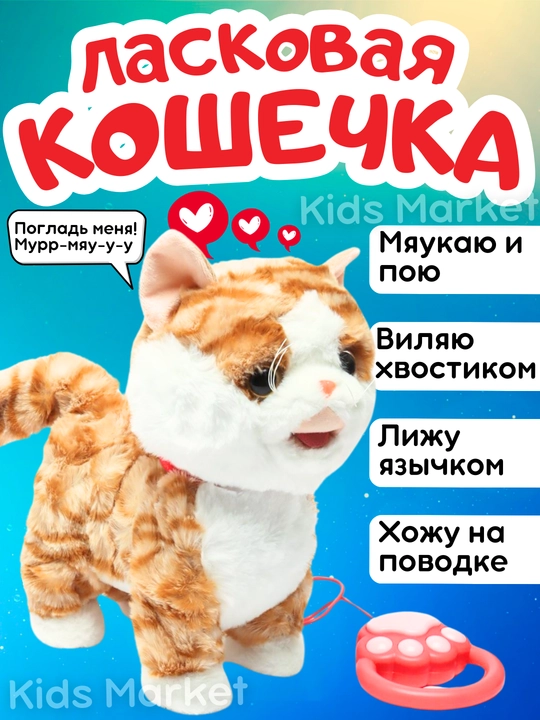 Котенок игрушка интерактивная, кошка робот, собачка робот, умный кот ходит, мяукает, лает  - 
