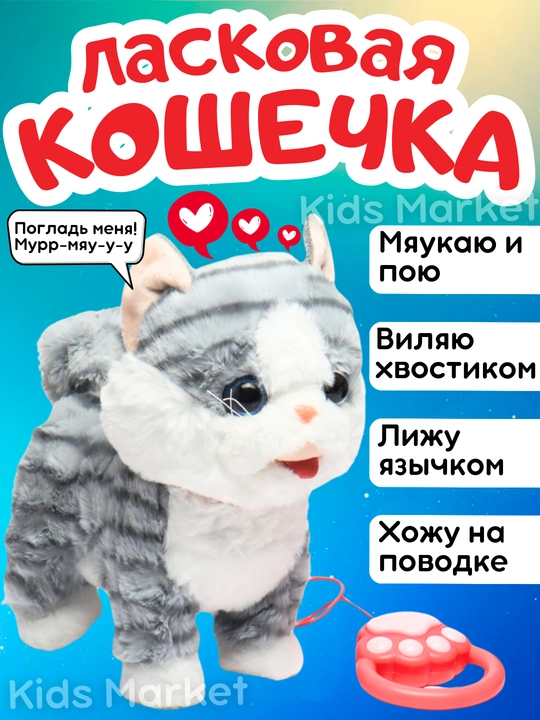 Котенок игрушка интерактивная, кошка робот, собачка робот, умный кот ходит, мяукает, лает  - 